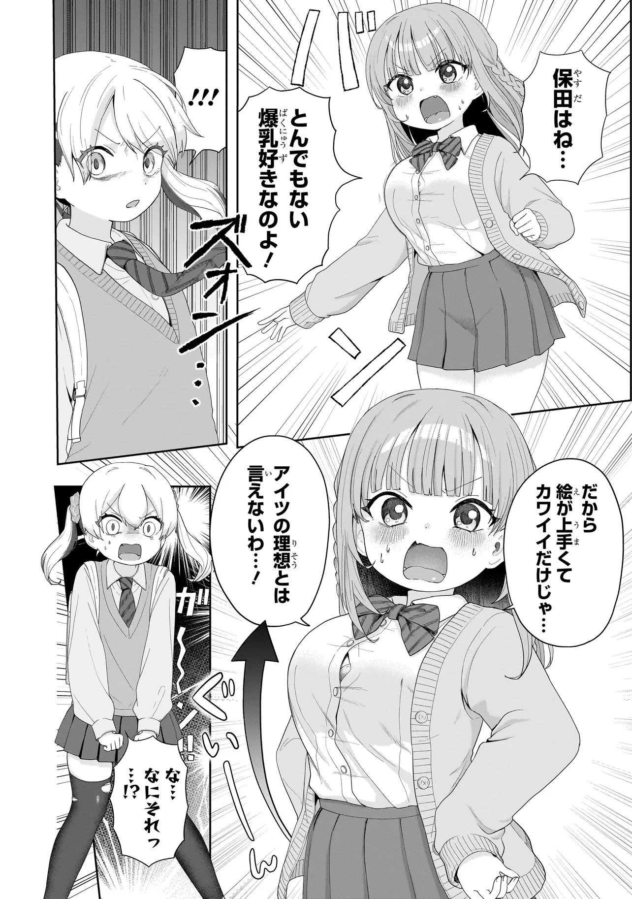 Umai tte Ie!!!!!! - Chapter 6.2 - Page 9