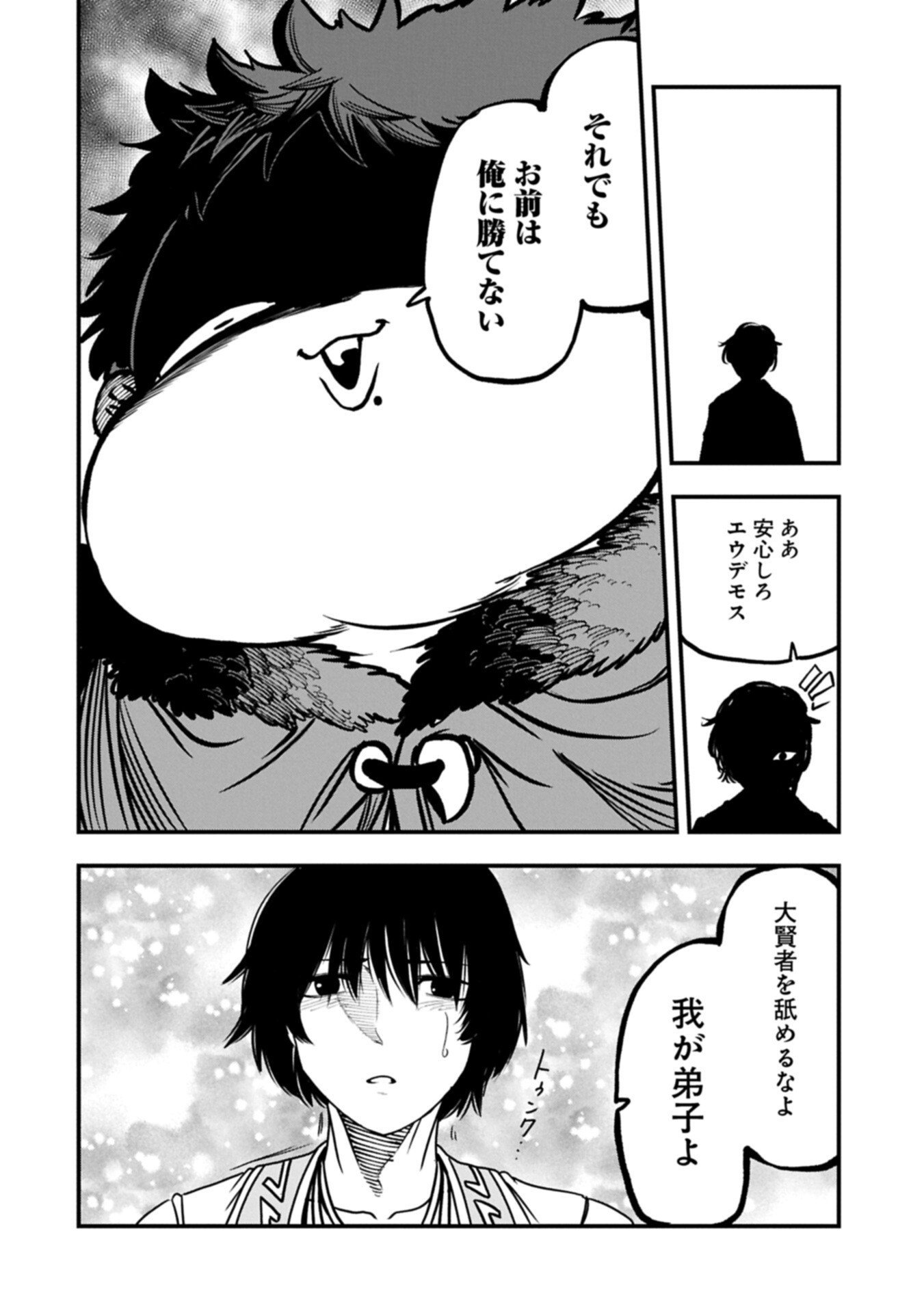 Umareta Chokugo ni Suterareta kedo, Zensei ga Taikensha datta node Yoyuu de Ikitemasu - Chapter 71.2 - Page 10