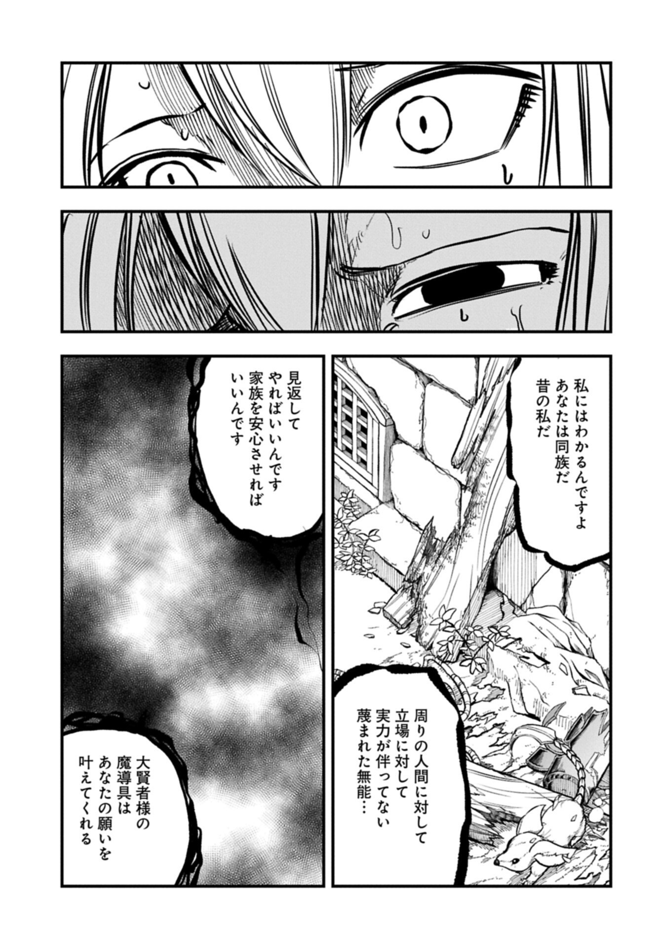 Umareta Chokugo ni Suterareta kedo, Zensei ga Taikensha datta node Yoyuu de Ikitemasu - Chapter 71.2 - Page 13