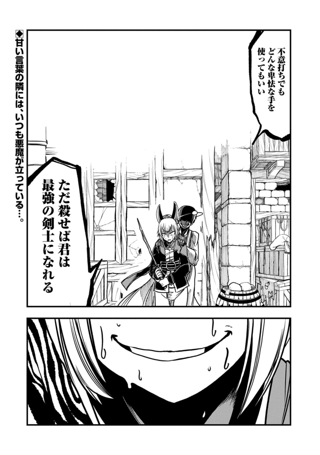 Umareta Chokugo ni Suterareta kedo, Zensei ga Taikensha datta node Yoyuu de Ikitemasu - Chapter 71.2 - Page 14