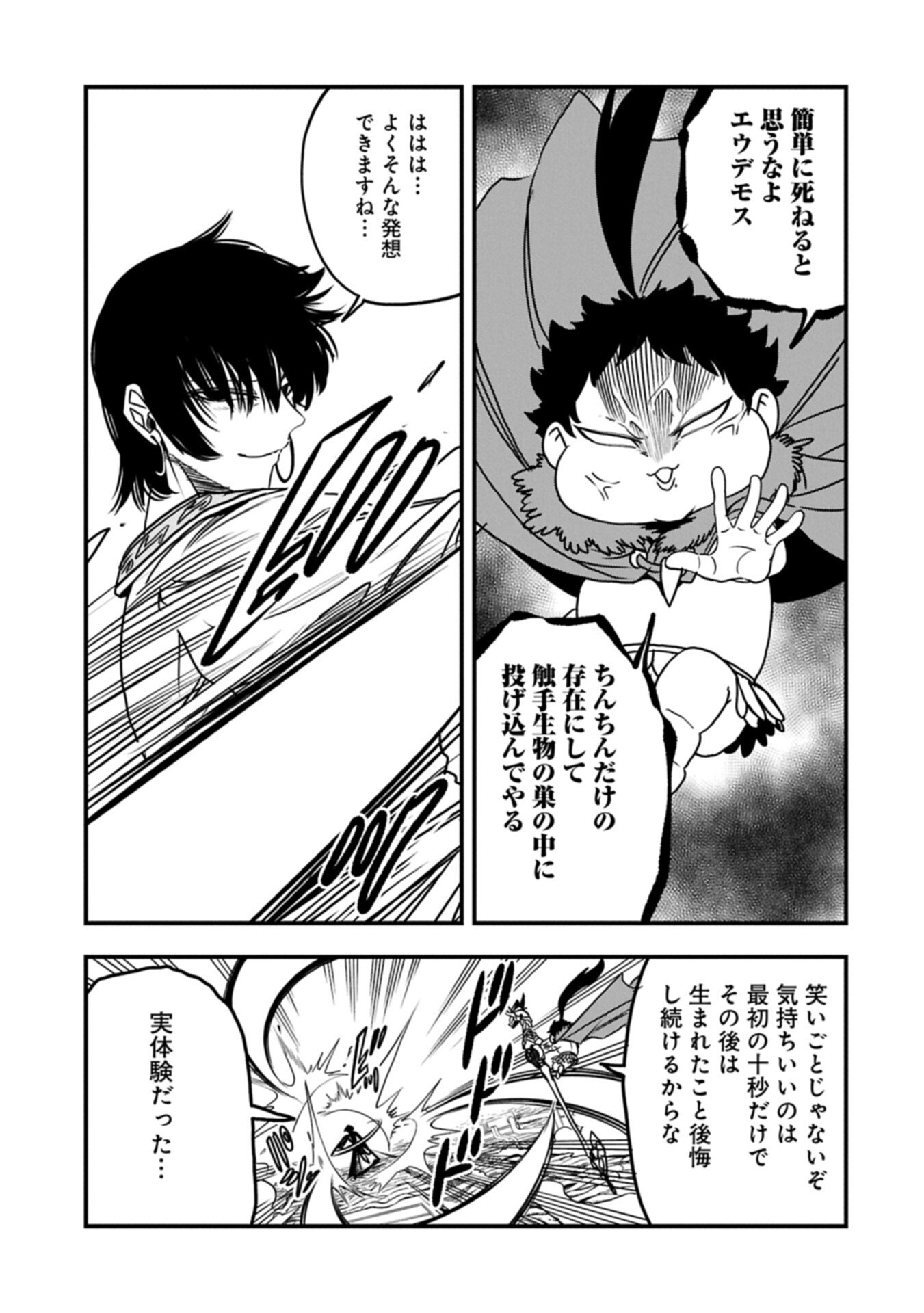 Umareta Chokugo ni Suterareta kedo, Zensei ga Taikensha datta node Yoyuu de Ikitemasu - Chapter 71.2 - Page 5