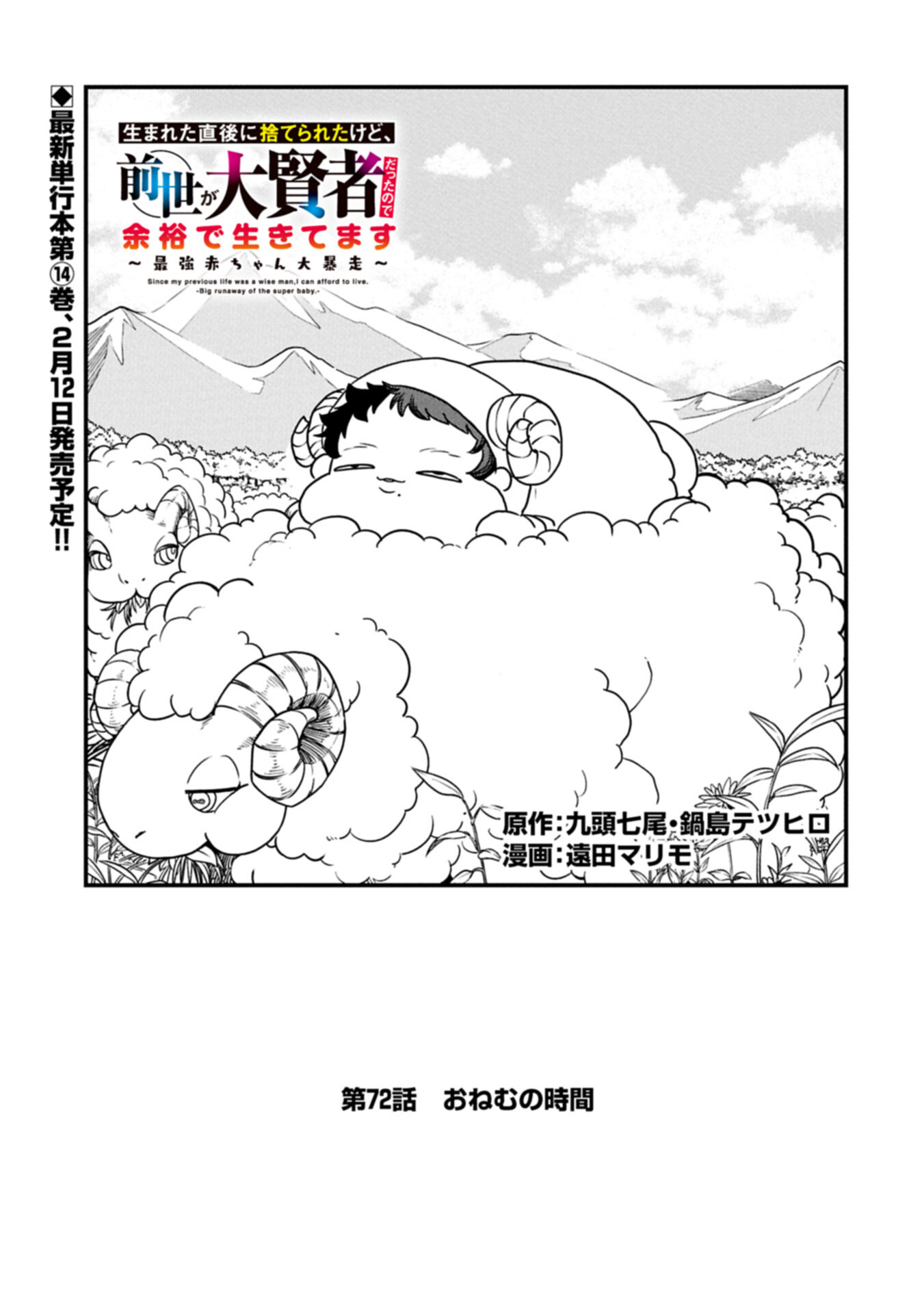 Umareta Chokugo ni Suterareta kedo, Zensei ga Taikensha datta node Yoyuu de Ikitemasu - Chapter 72.1 - Page 1