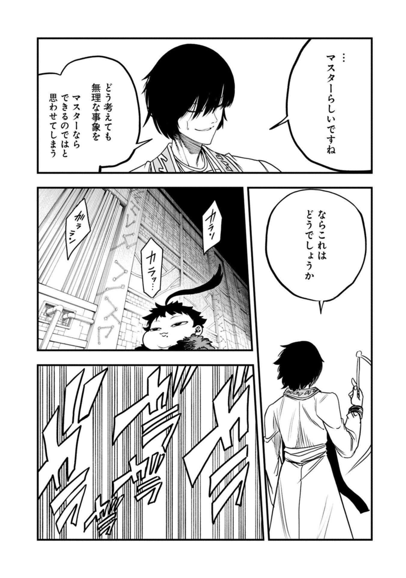 Umareta Chokugo ni Suterareta kedo, Zensei ga Taikensha datta node Yoyuu de Ikitemasu - Chapter 72.1 - Page 3