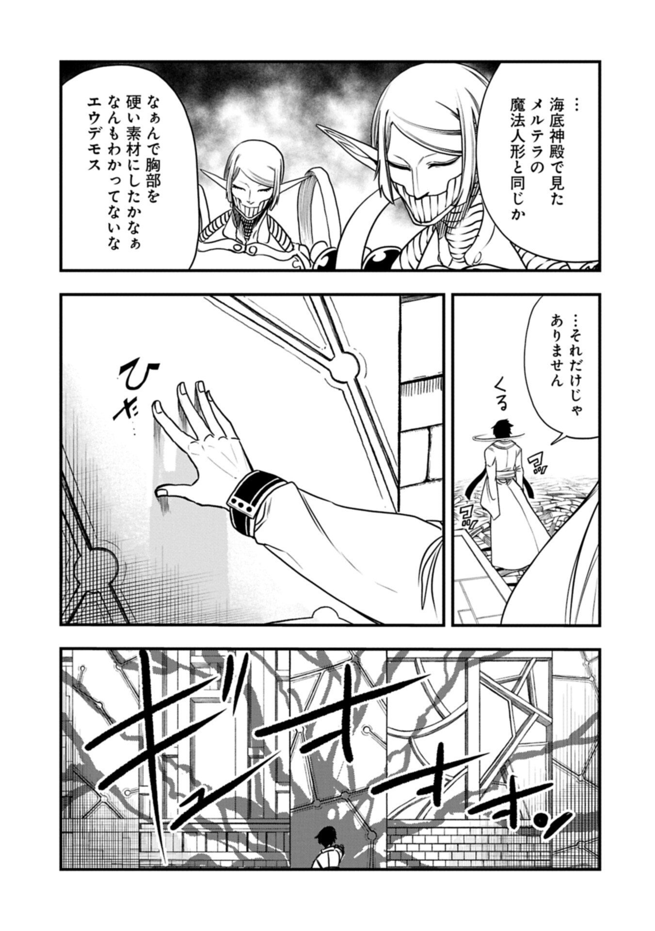 Umareta Chokugo ni Suterareta kedo, Zensei ga Taikensha datta node Yoyuu de Ikitemasu - Chapter 72.1 - Page 5