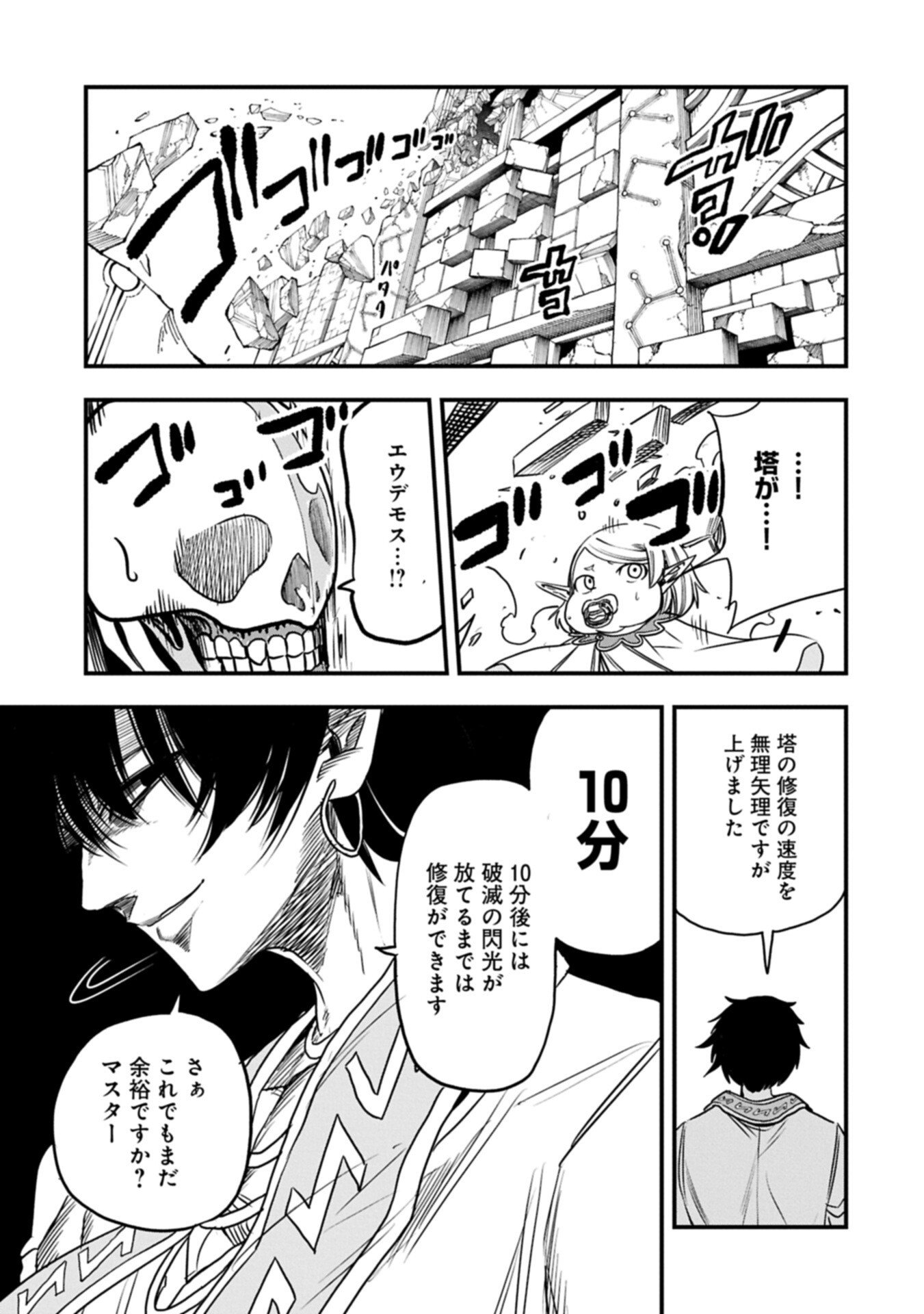 Umareta Chokugo ni Suterareta kedo, Zensei ga Taikensha datta node Yoyuu de Ikitemasu - Chapter 72.1 - Page 7