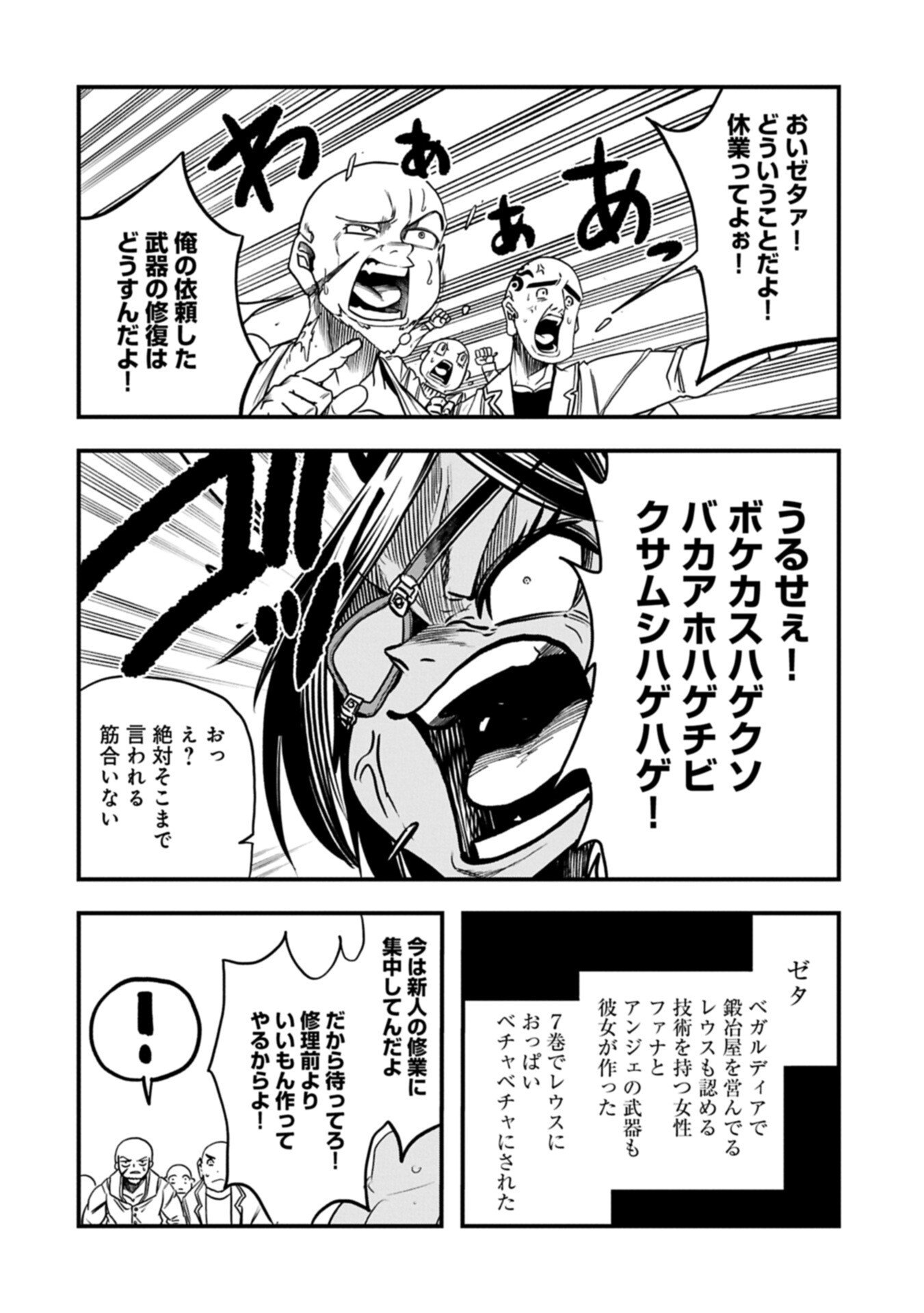 Umareta Chokugo ni Suterareta kedo, Zensei ga Taikensha datta node Yoyuu de Ikitemasu - Chapter 72.2 - Page 6