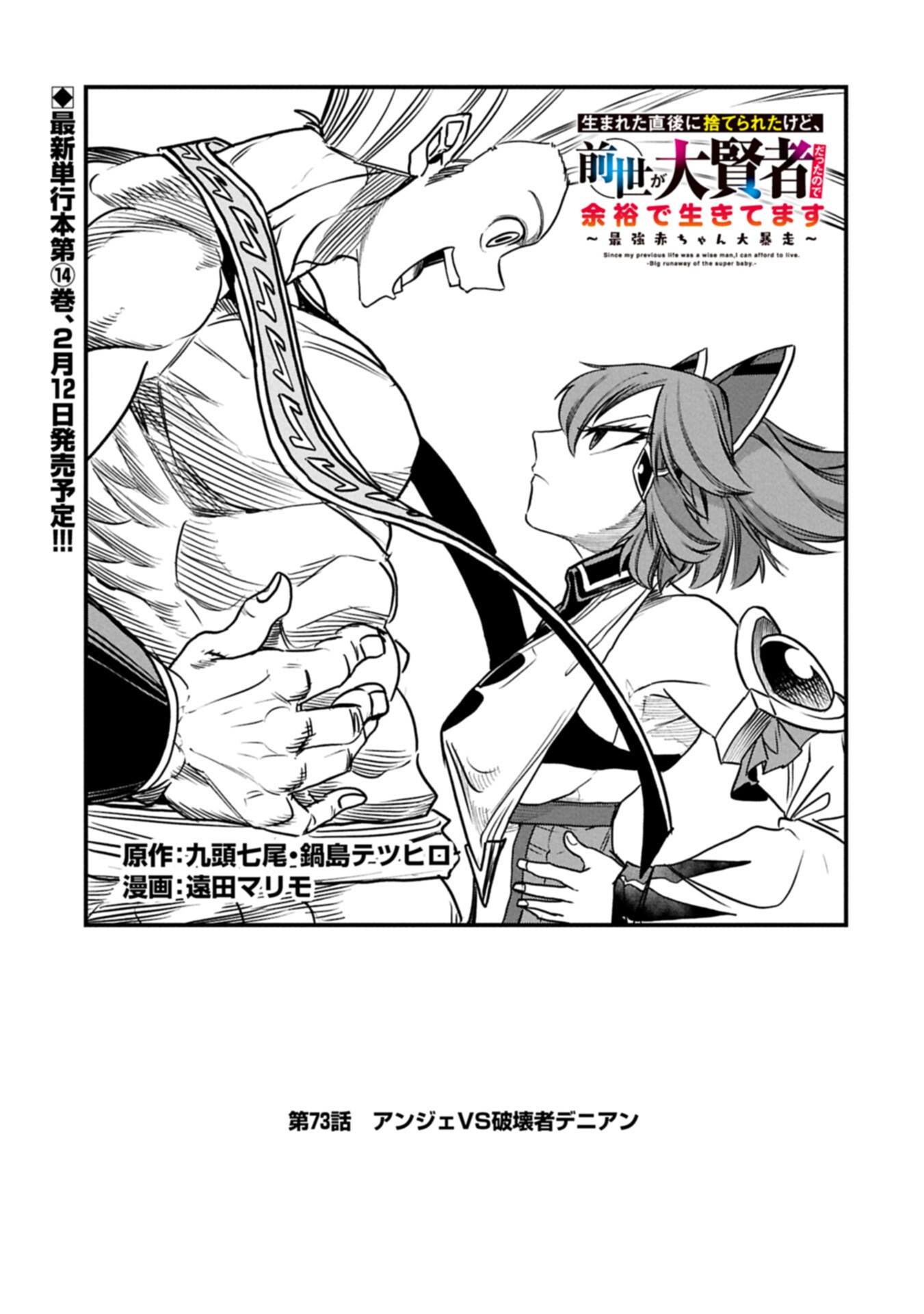 Umareta Chokugo ni Suterareta kedo, Zensei ga Taikensha datta node Yoyuu de Ikitemasu - Chapter 73.1 - Page 1