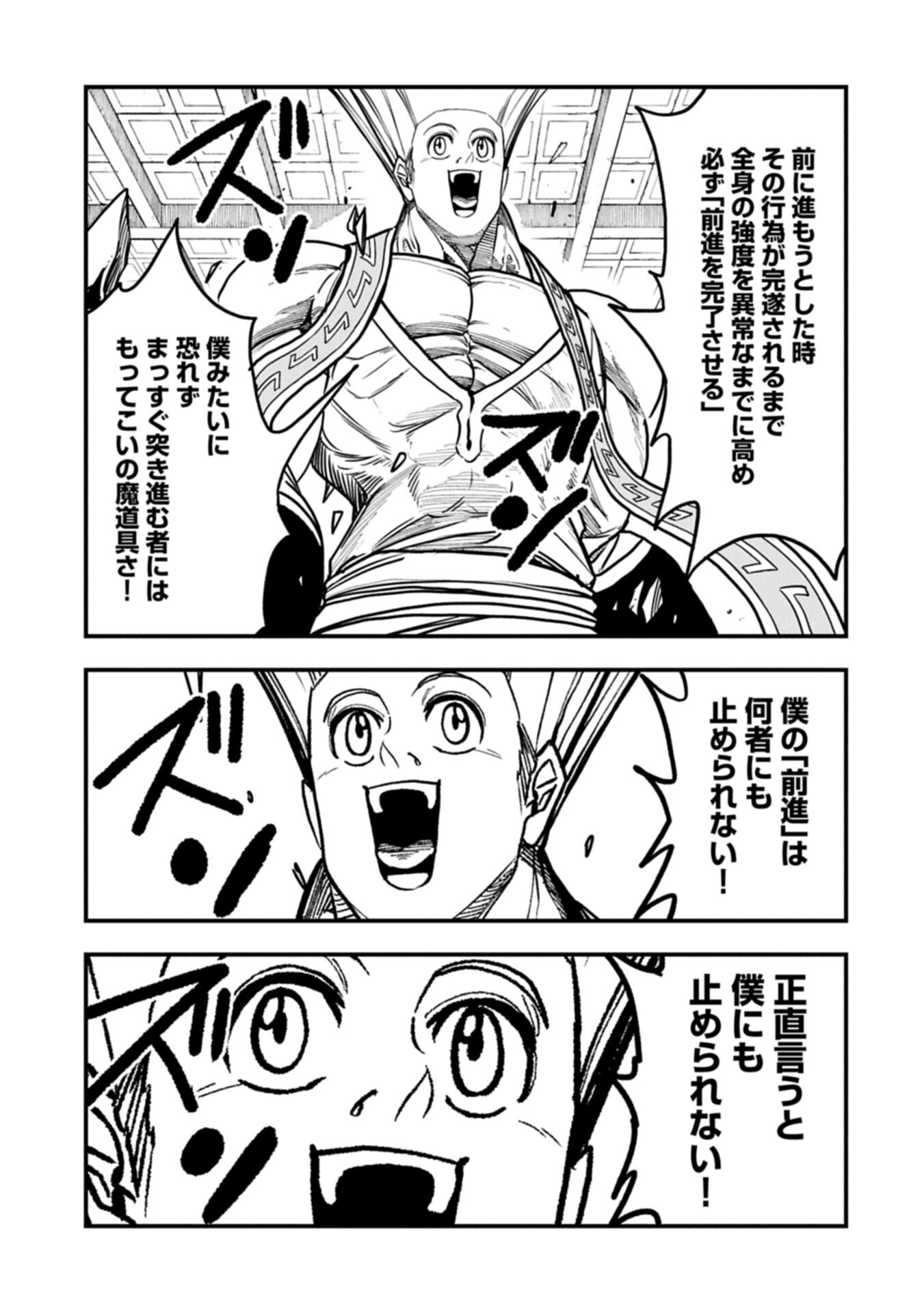 Umareta Chokugo ni Suterareta kedo, Zensei ga Taikensha datta node Yoyuu de Ikitemasu - Chapter 73.1 - Page 11