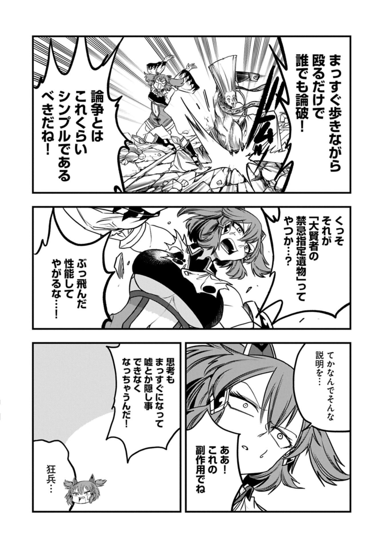 Umareta Chokugo ni Suterareta kedo, Zensei ga Taikensha datta node Yoyuu de Ikitemasu - Chapter 73.1 - Page 12