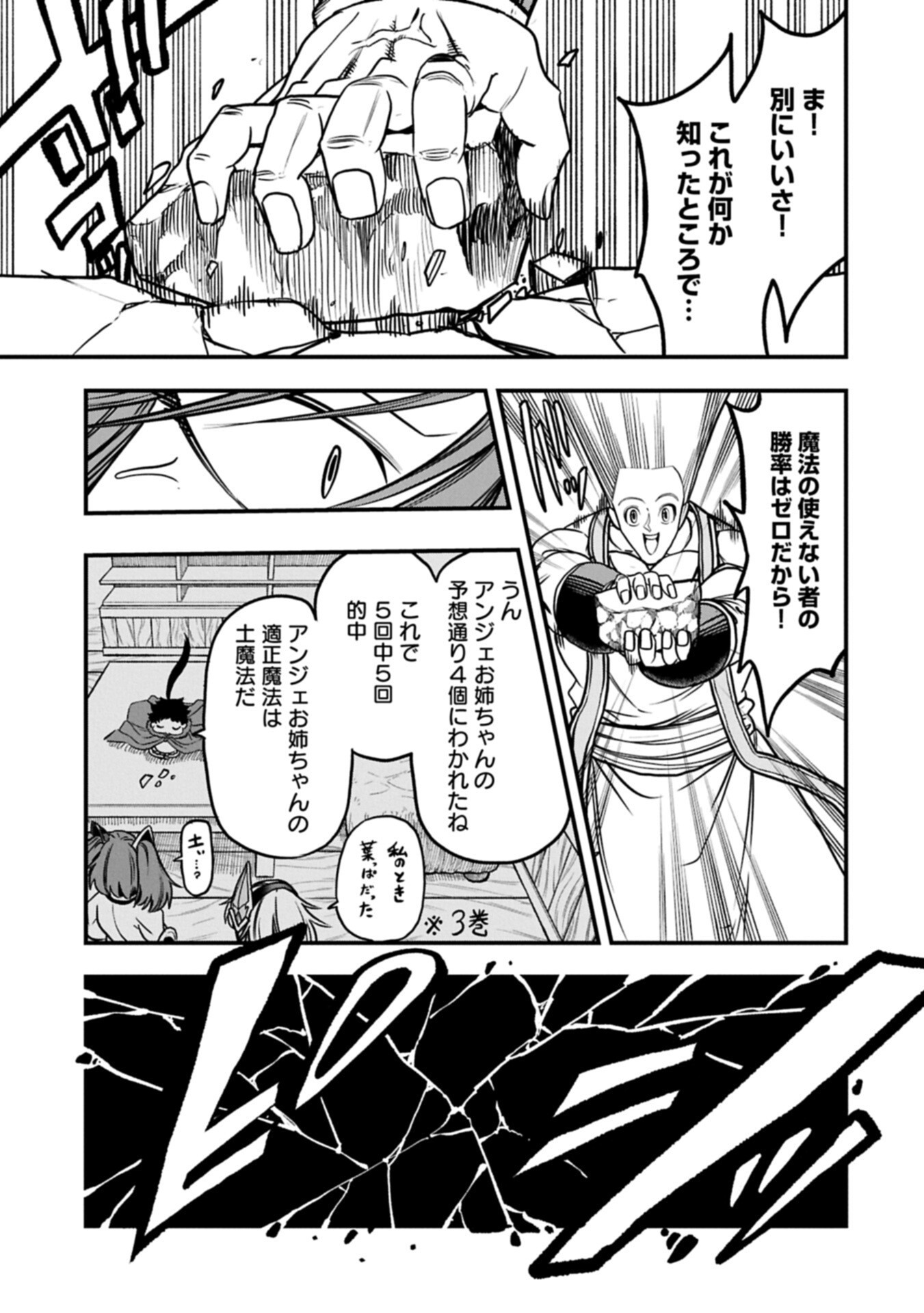 Umareta Chokugo ni Suterareta kedo, Zensei ga Taikensha datta node Yoyuu de Ikitemasu - Chapter 73.1 - Page 13