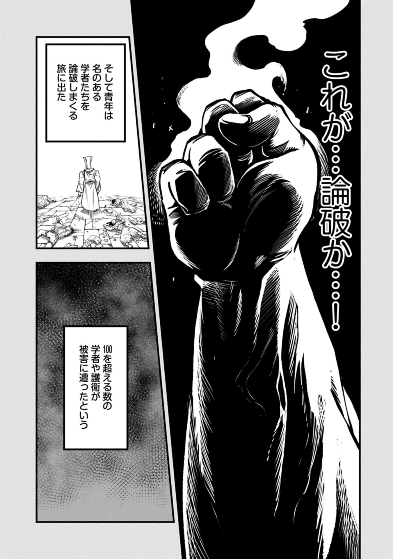 Umareta Chokugo ni Suterareta kedo, Zensei ga Taikensha datta node Yoyuu de Ikitemasu - Chapter 73.1 - Page 3