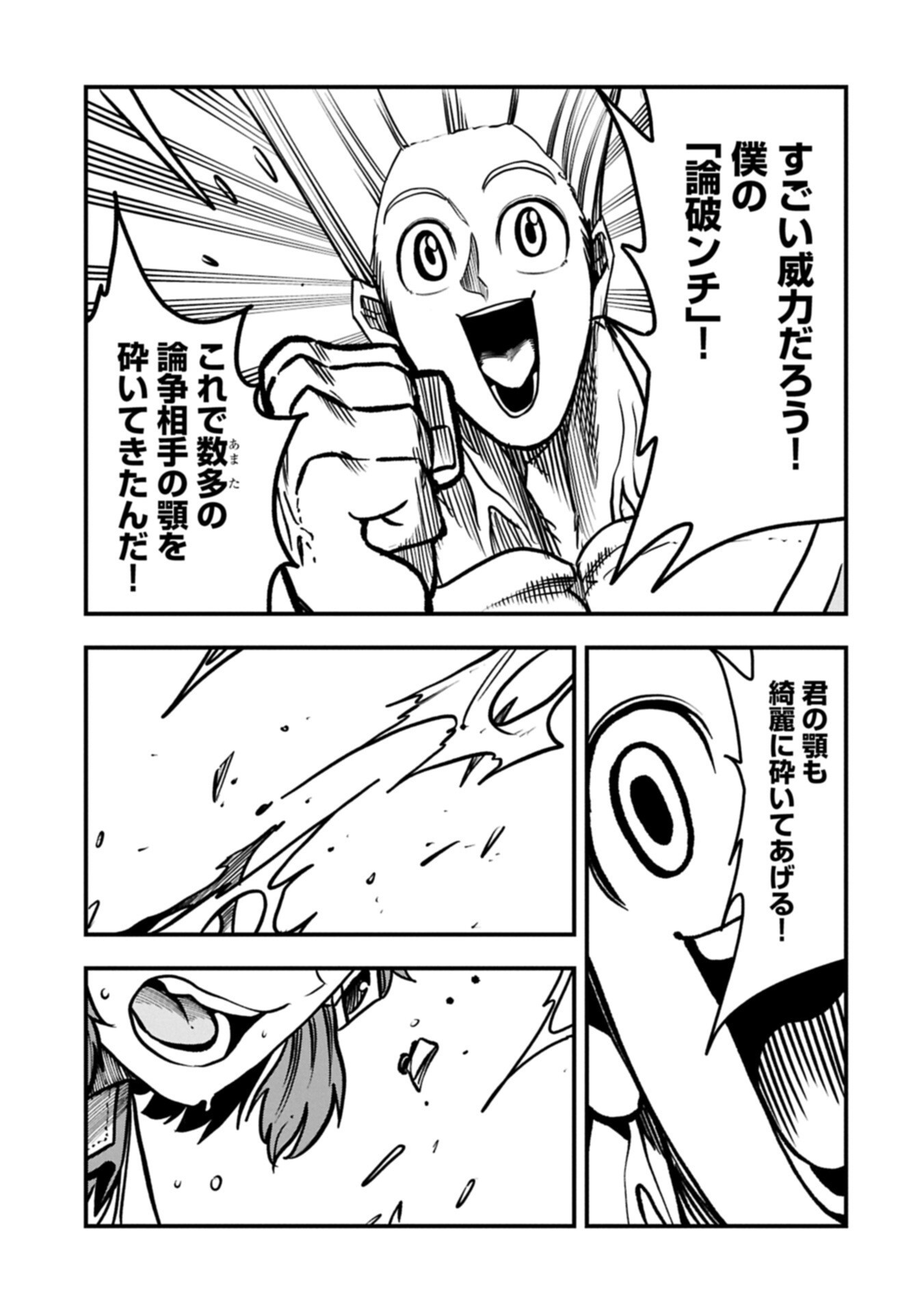 Umareta Chokugo ni Suterareta kedo, Zensei ga Taikensha datta node Yoyuu de Ikitemasu - Chapter 73.1 - Page 9