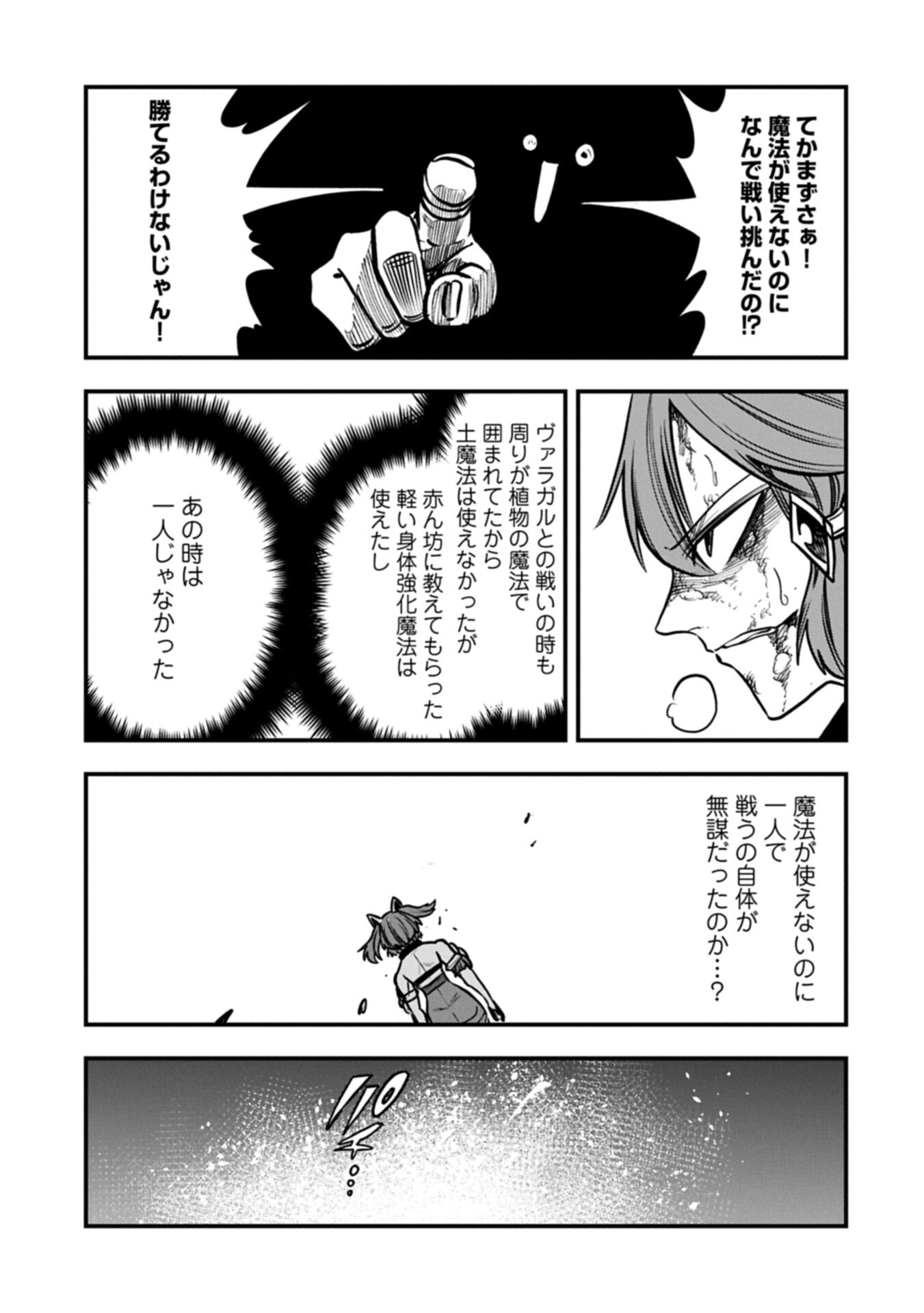 Umareta Chokugo ni Suterareta kedo, Zensei ga Taikensha datta node Yoyuu de Ikitemasu - Chapter 73.2 - Page 1