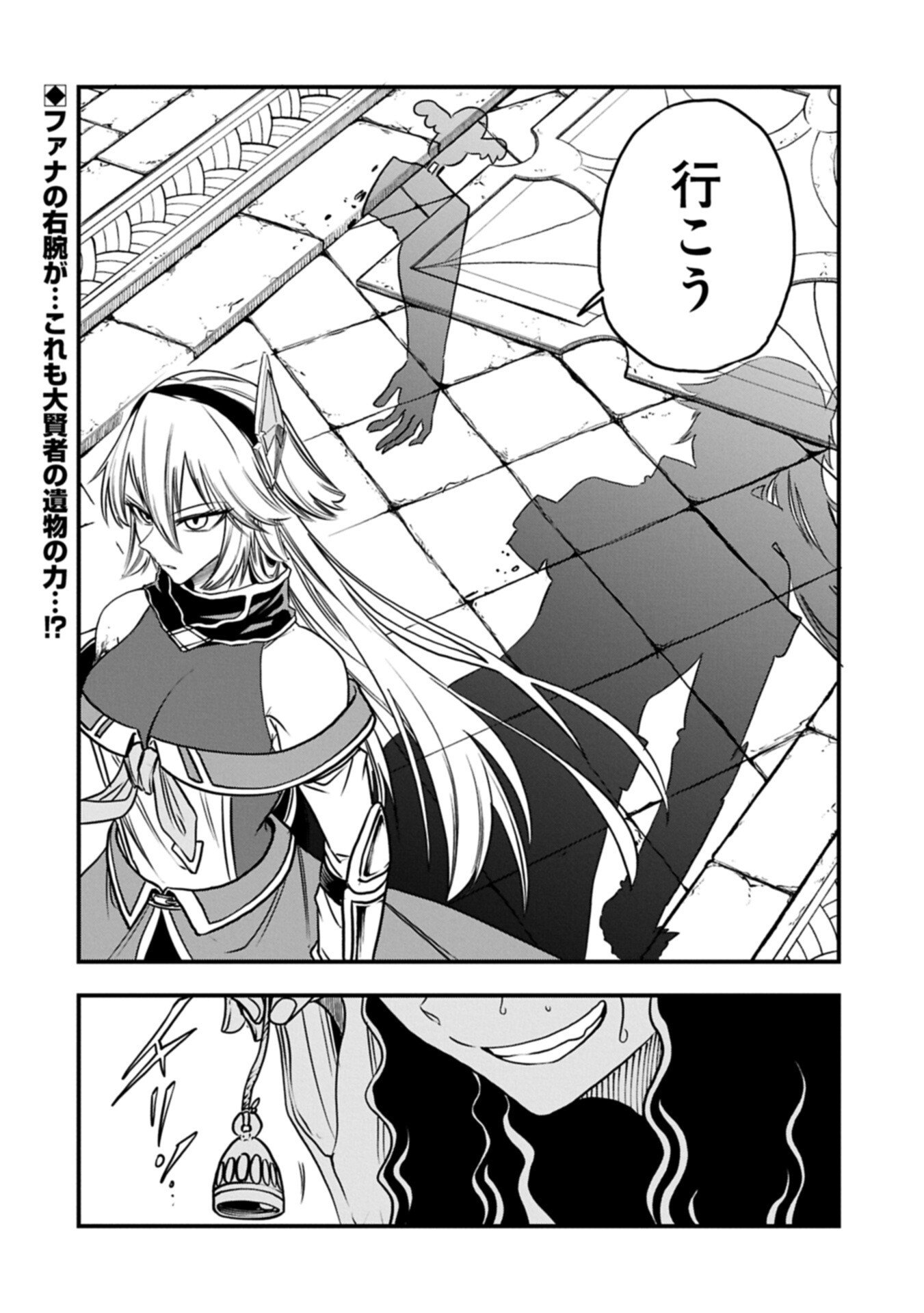Umareta Chokugo ni Suterareta kedo, Zensei ga Taikensha datta node Yoyuu de Ikitemasu - Chapter 73.2 - Page 14