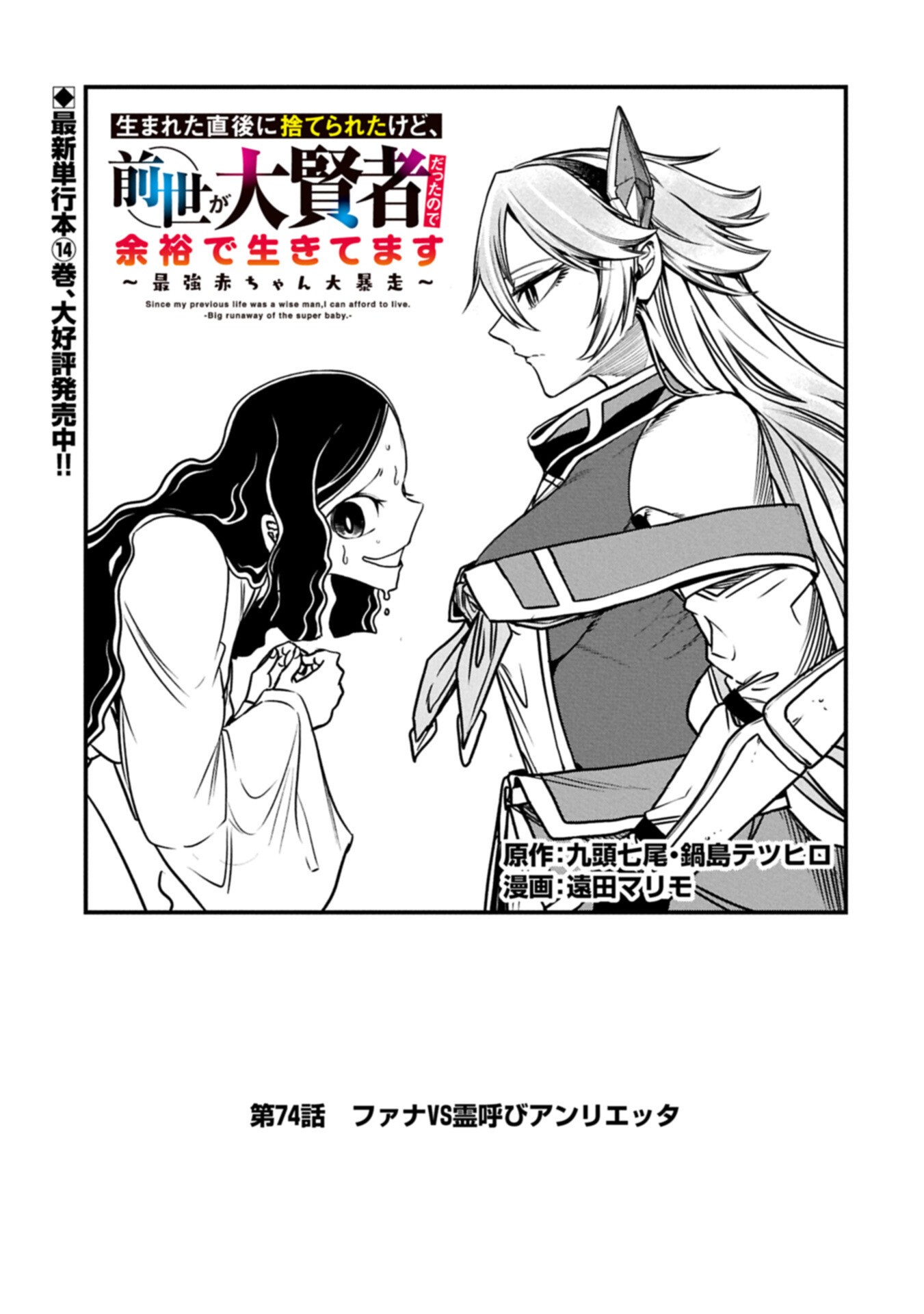 Umareta Chokugo ni Suterareta kedo, Zensei ga Taikensha datta node Yoyuu de Ikitemasu - Chapter 74.1 - Page 1
