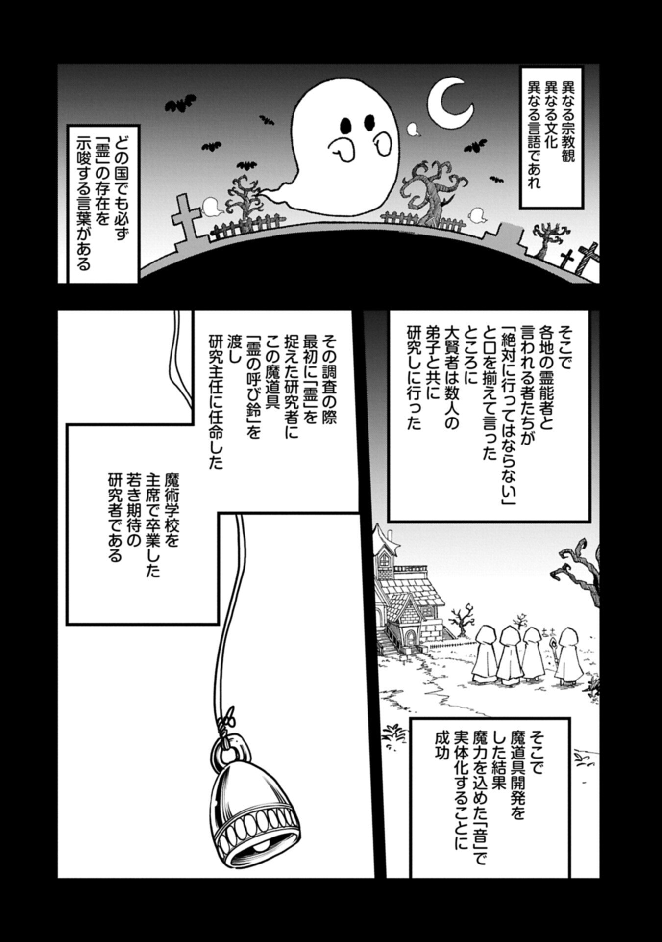 Umareta Chokugo ni Suterareta kedo, Zensei ga Taikensha datta node Yoyuu de Ikitemasu - Chapter 74.1 - Page 2