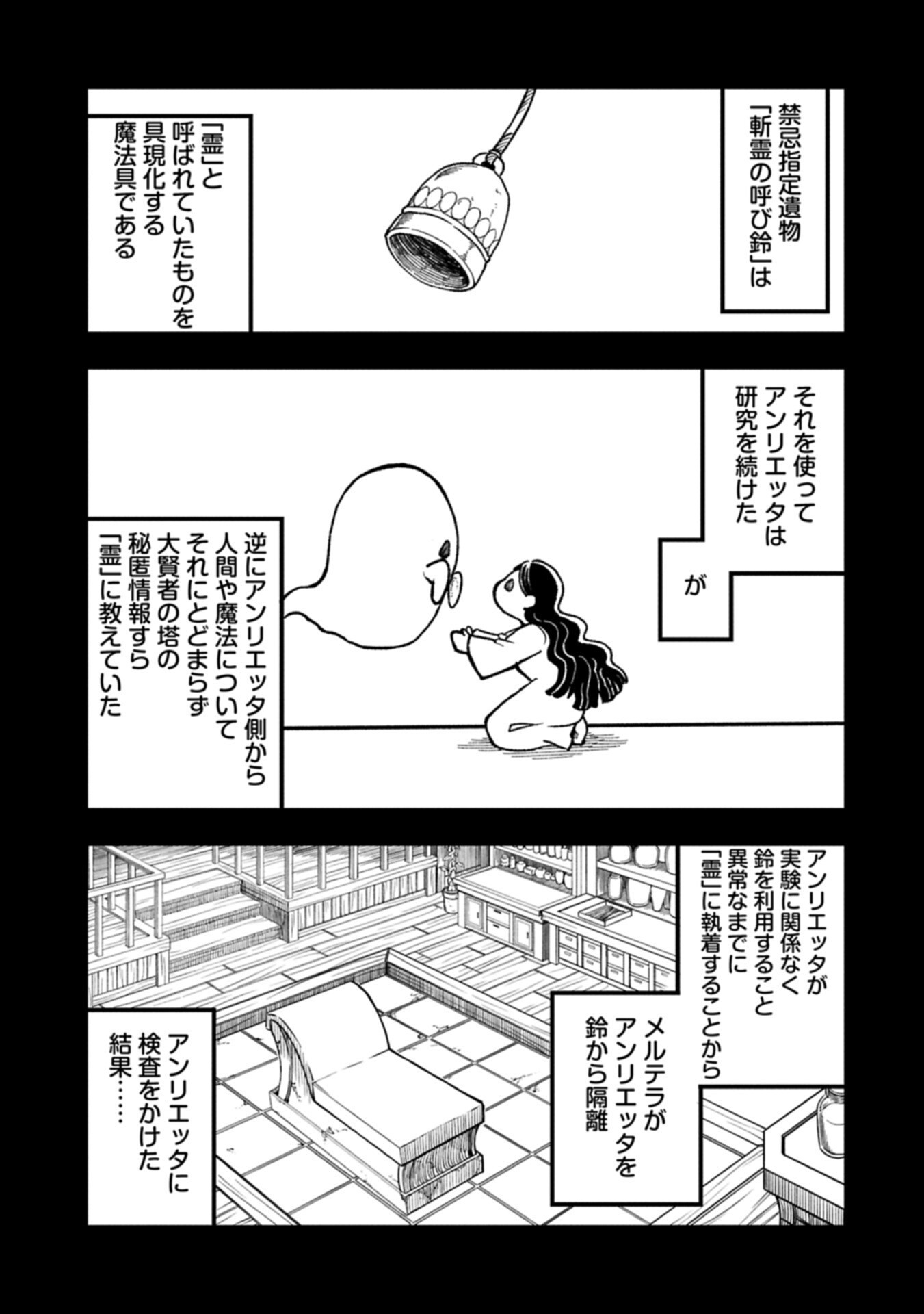 Umareta Chokugo ni Suterareta kedo, Zensei ga Taikensha datta node Yoyuu de Ikitemasu - Chapter 74.2 - Page 13