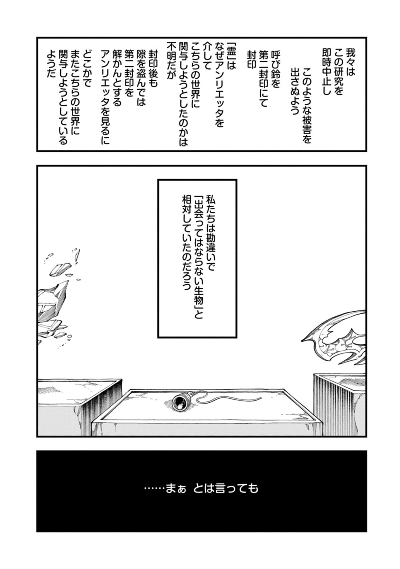 Umareta Chokugo ni Suterareta kedo, Zensei ga Taikensha datta node Yoyuu de Ikitemasu - Chapter 74.2 - Page 15