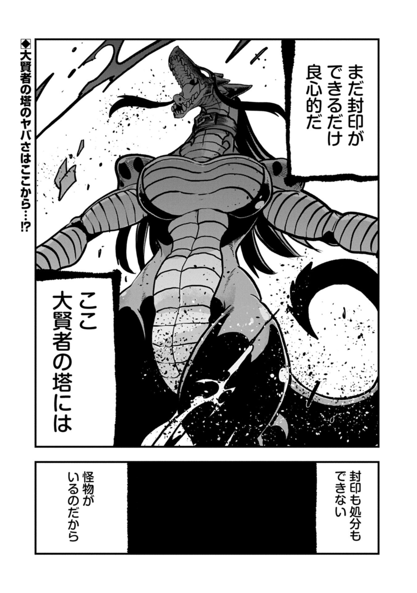 Umareta Chokugo ni Suterareta kedo, Zensei ga Taikensha datta node Yoyuu de Ikitemasu - Chapter 74.2 - Page 16