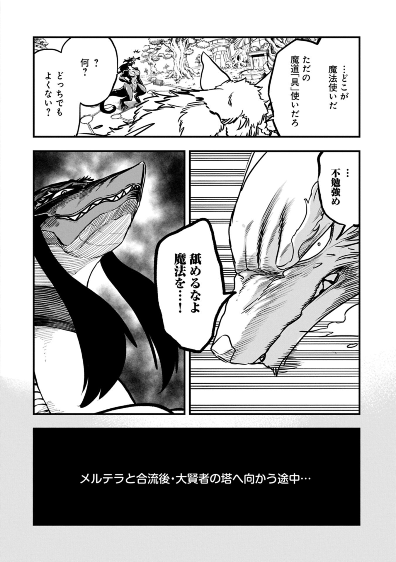 Umareta Chokugo ni Suterareta kedo, Zensei ga Taikensha datta node Yoyuu de Ikitemasu - Chapter 75.1 - Page 10
