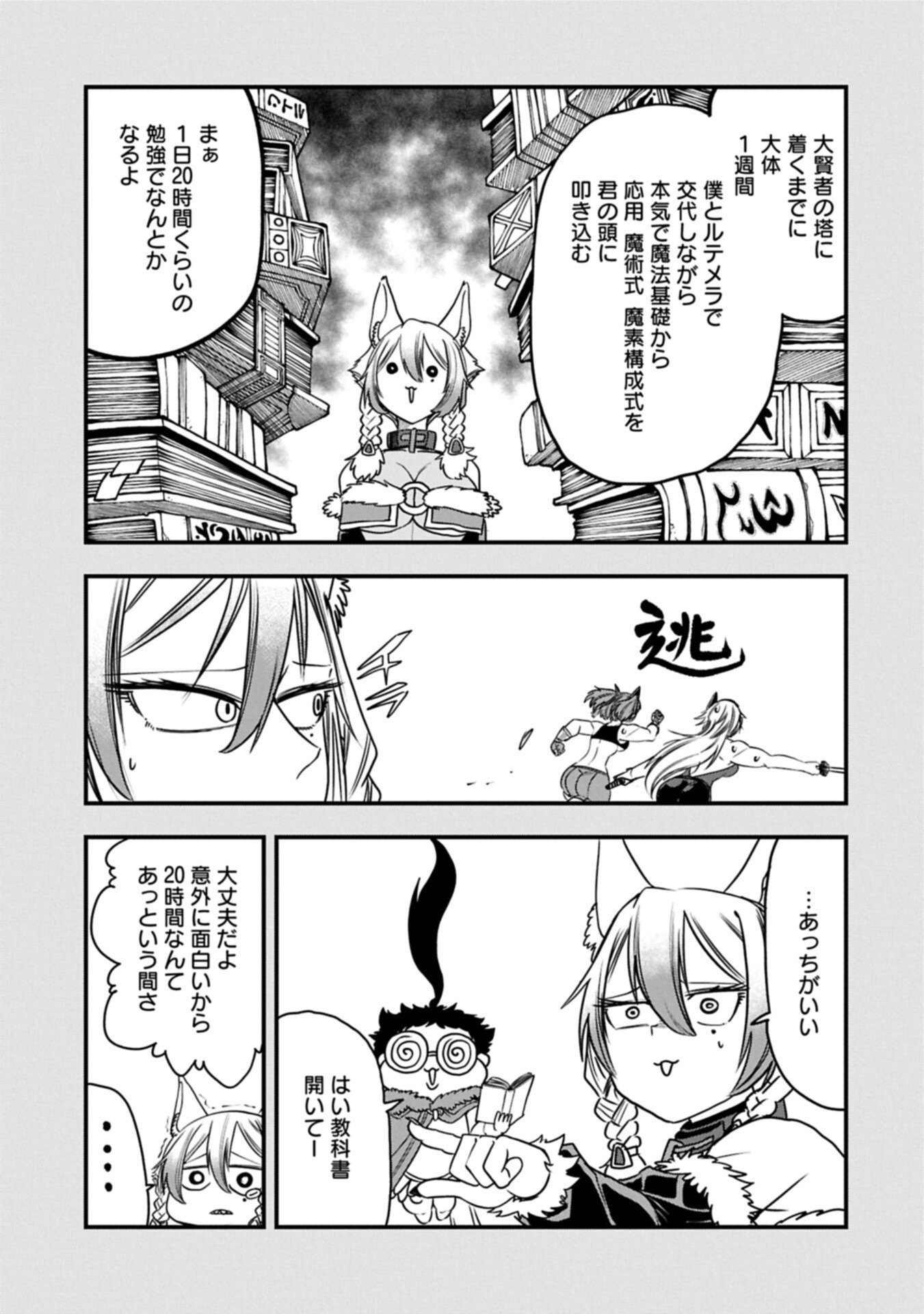 Umareta Chokugo ni Suterareta kedo, Zensei ga Taikensha datta node Yoyuu de Ikitemasu - Chapter 75.1 - Page 15