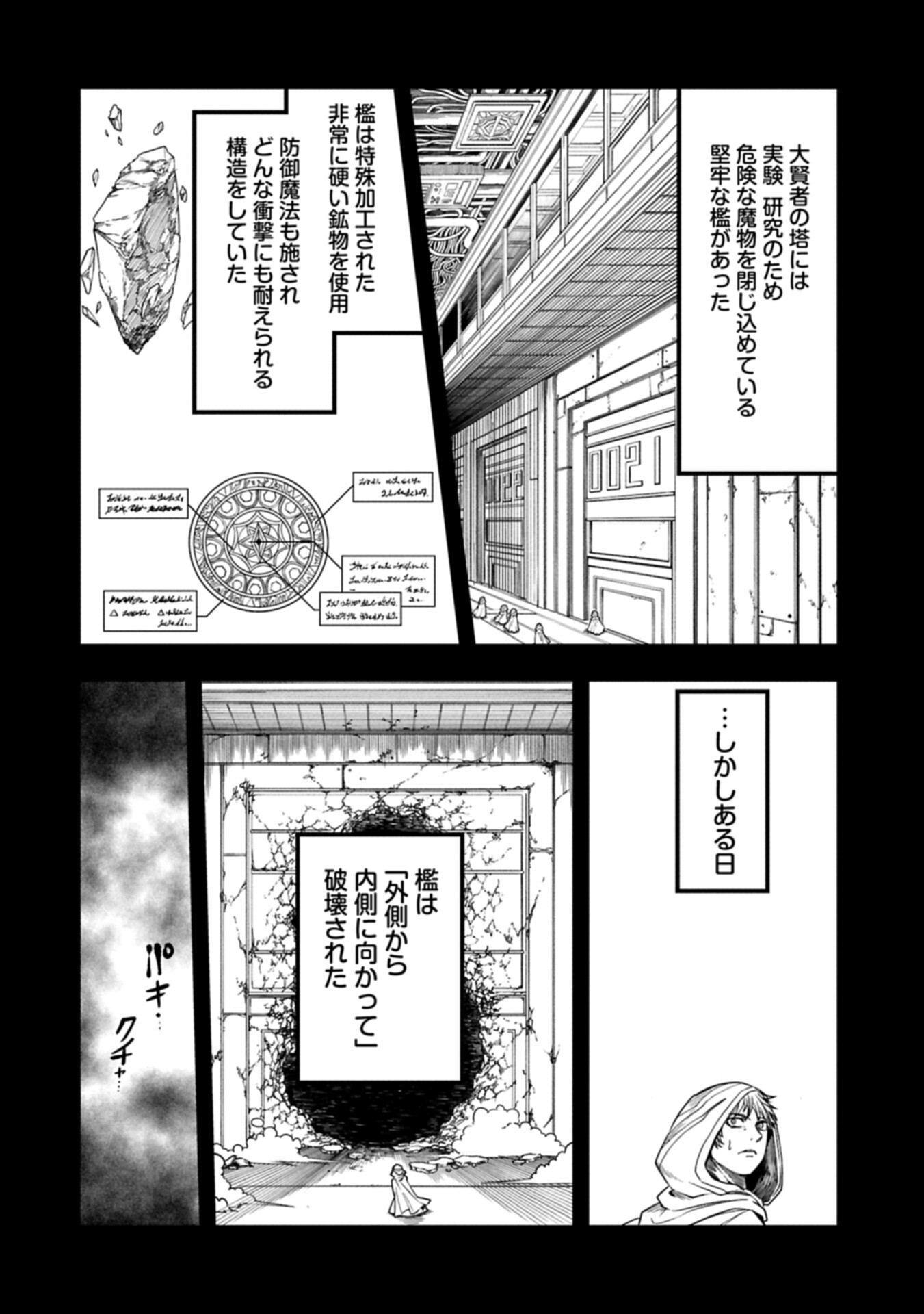 Umareta Chokugo ni Suterareta kedo, Zensei ga Taikensha datta node Yoyuu de Ikitemasu - Chapter 75.1 - Page 2