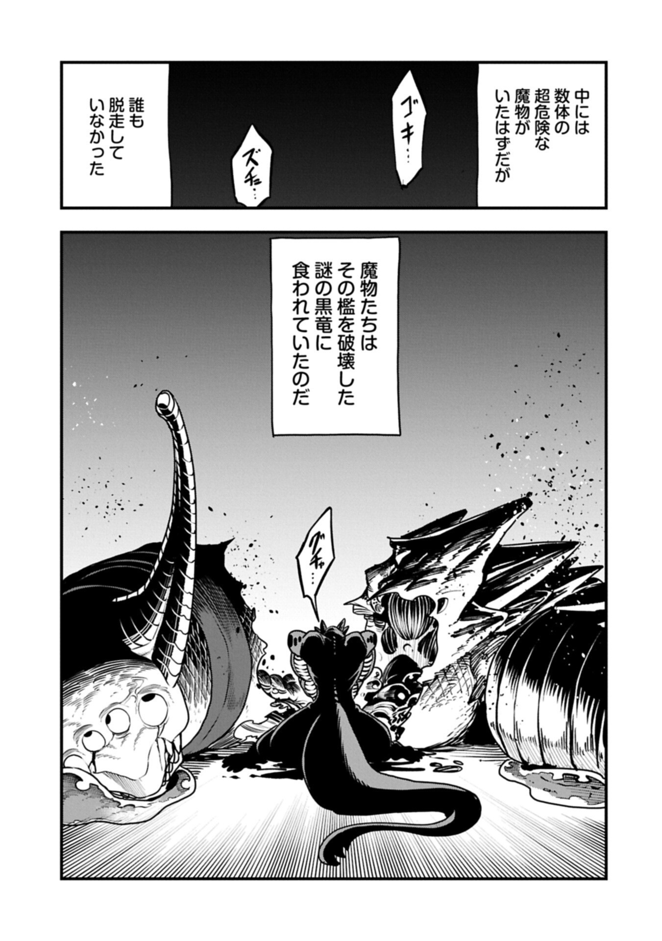 Umareta Chokugo ni Suterareta kedo, Zensei ga Taikensha datta node Yoyuu de Ikitemasu - Chapter 75.1 - Page 3