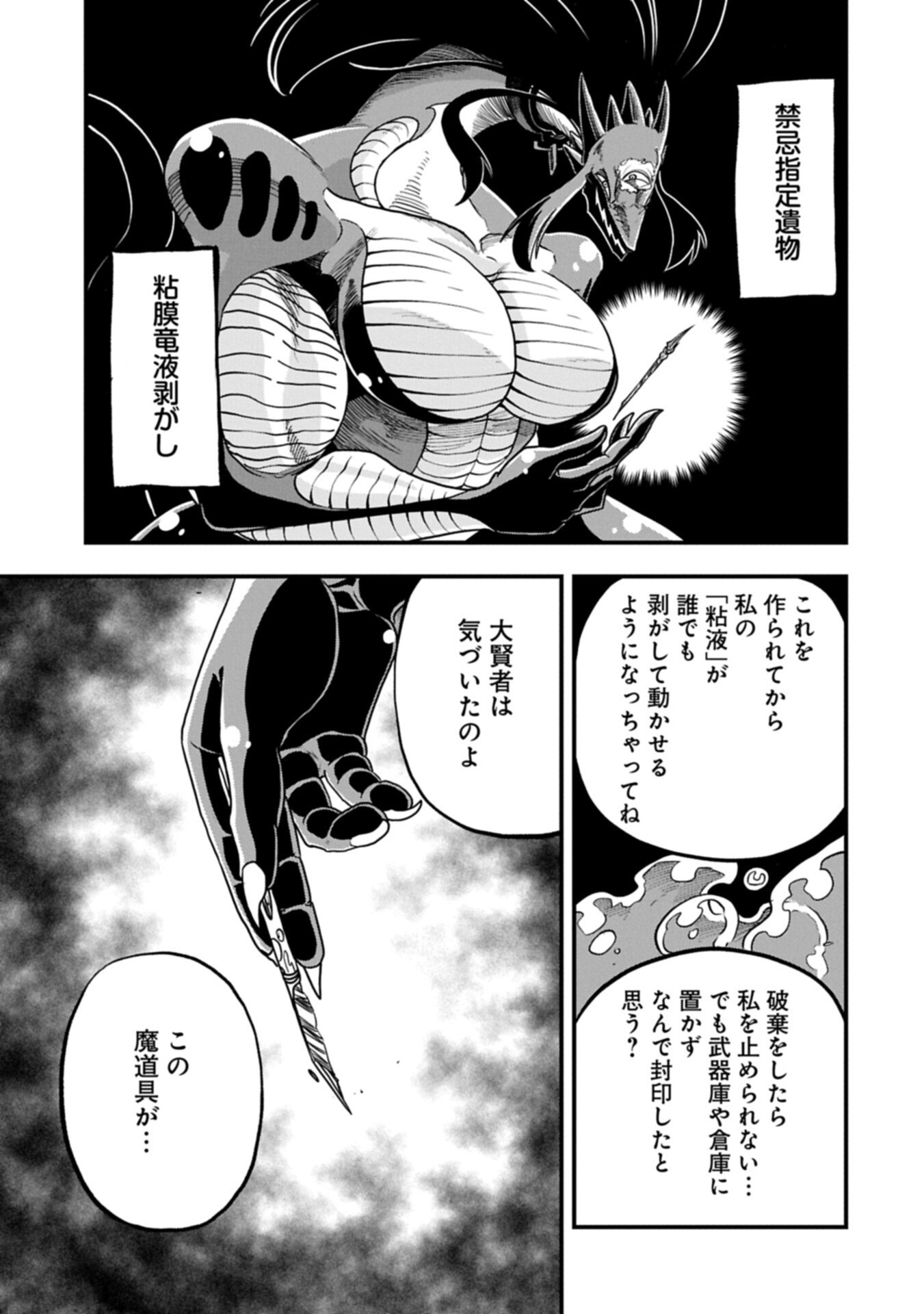 Umareta Chokugo ni Suterareta kedo, Zensei ga Taikensha datta node Yoyuu de Ikitemasu - Chapter 75.1 - Page 7