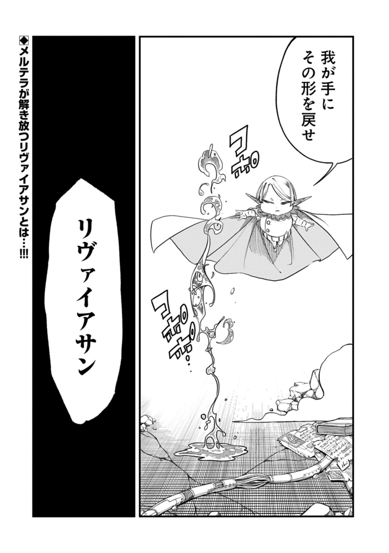 Umareta Chokugo ni Suterareta kedo, Zensei ga Taikensha datta node Yoyuu de Ikitemasu - Chapter 75.2 - Page 14