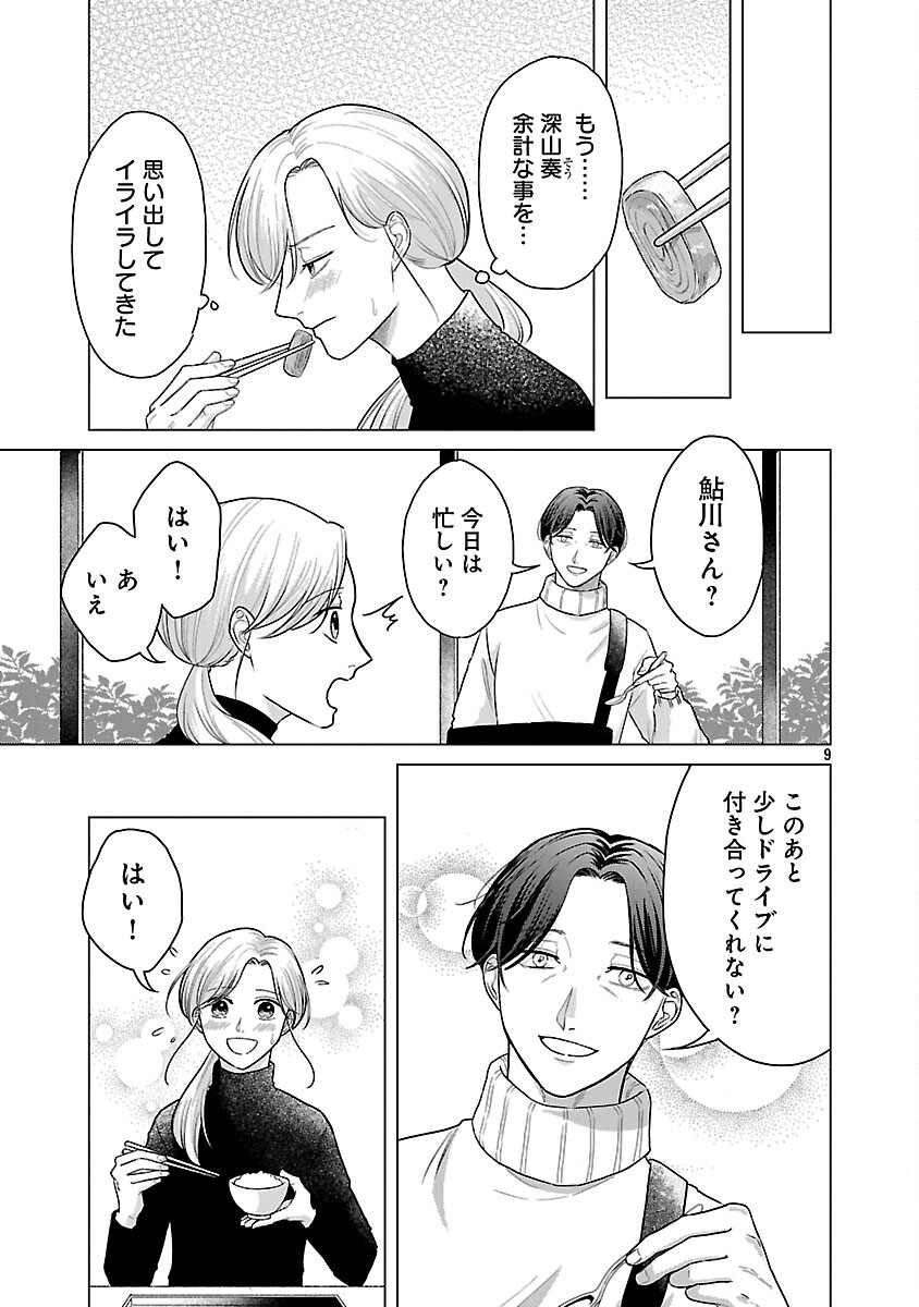 Umibe no Machi de Magari Kurashi - Chapter 13 - Page 11