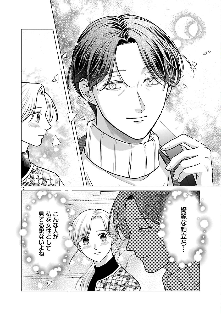 Umibe no Machi de Magari Kurashi - Chapter 13 - Page 14