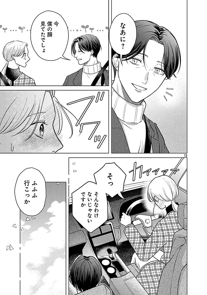 Umibe no Machi de Magari Kurashi - Chapter 13 - Page 15