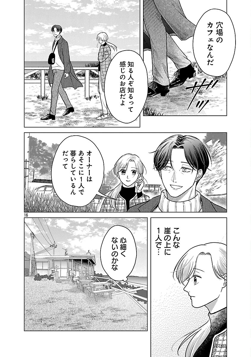 Umibe no Machi de Magari Kurashi - Chapter 13 - Page 18