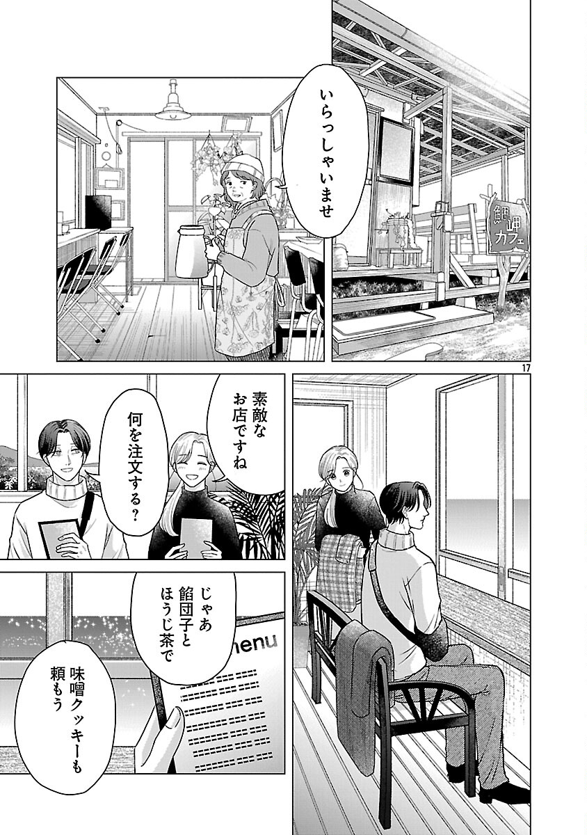 Umibe no Machi de Magari Kurashi - Chapter 13 - Page 19