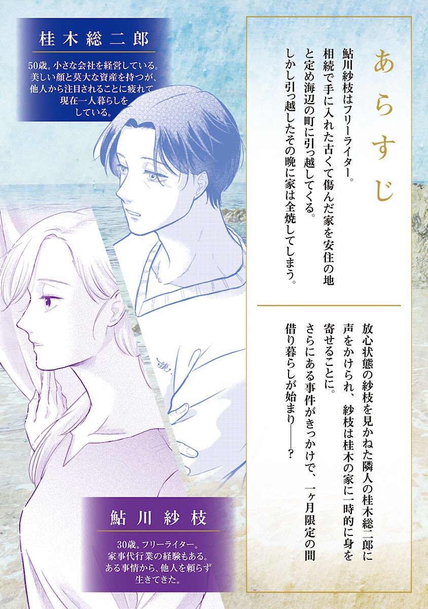 Umibe no Machi de Magari Kurashi - Chapter 13 - Page 2