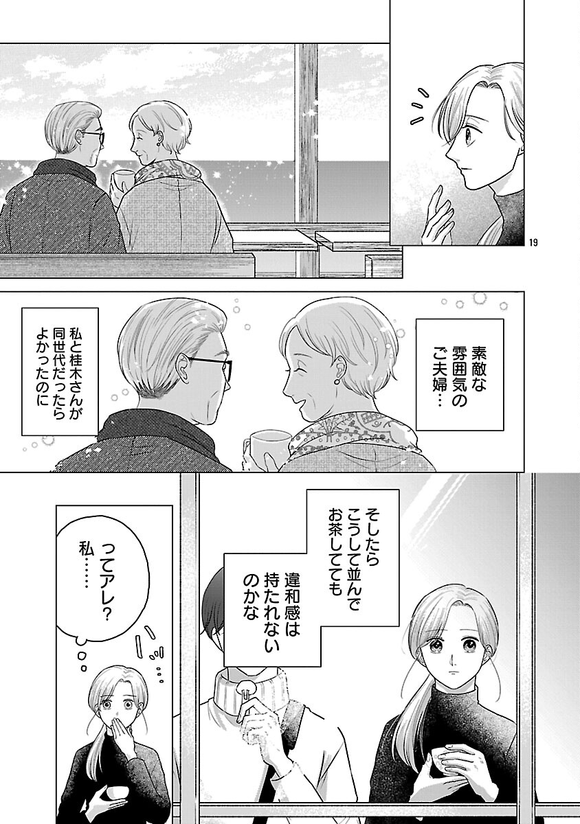 Umibe no Machi de Magari Kurashi - Chapter 13 - Page 21