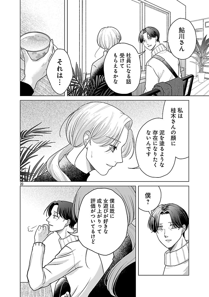 Umibe no Machi de Magari Kurashi - Chapter 13 - Page 22