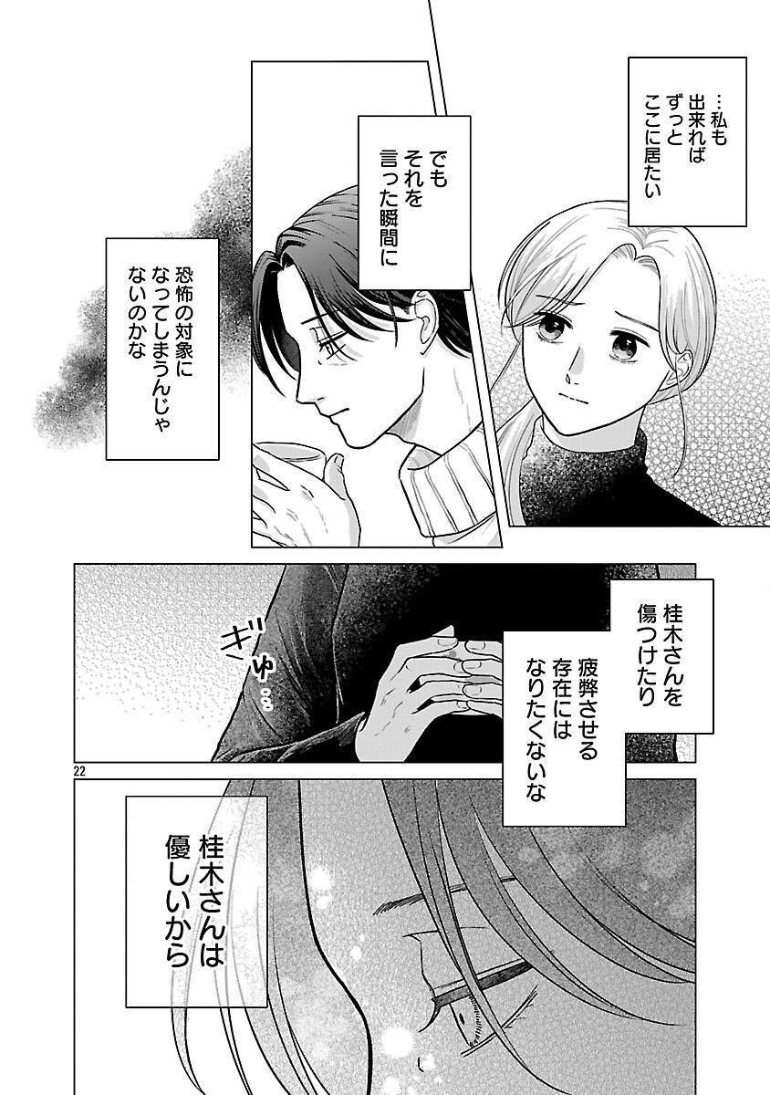 Umibe no Machi de Magari Kurashi - Chapter 13 - Page 24