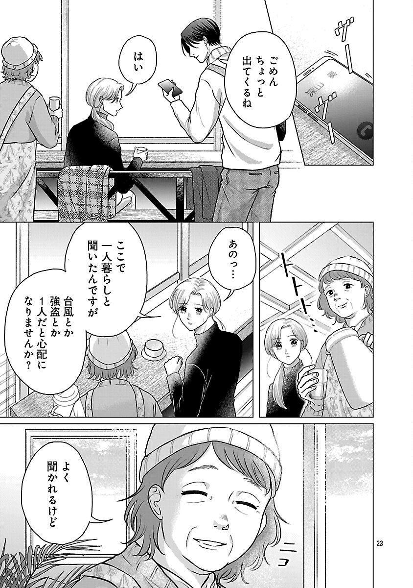 Umibe no Machi de Magari Kurashi - Chapter 13 - Page 25