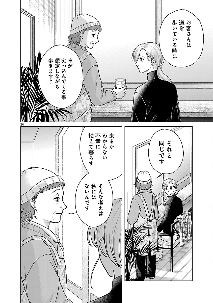 Umibe no Machi de Magari Kurashi - Chapter 13 - Page 26