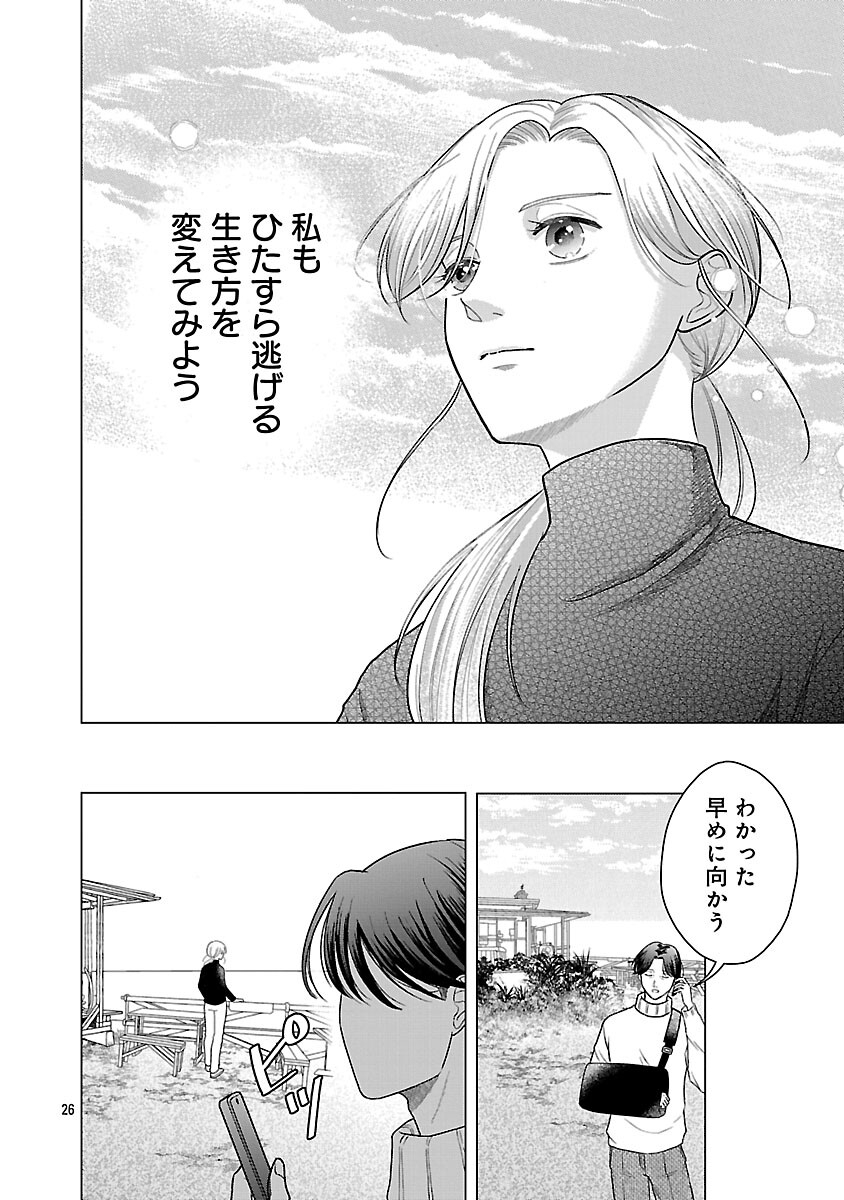 Umibe no Machi de Magari Kurashi - Chapter 13 - Page 28