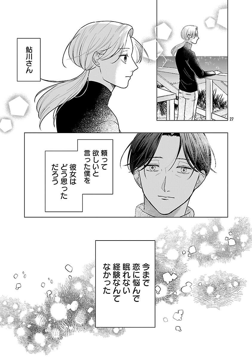 Umibe no Machi de Magari Kurashi - Chapter 13 - Page 29