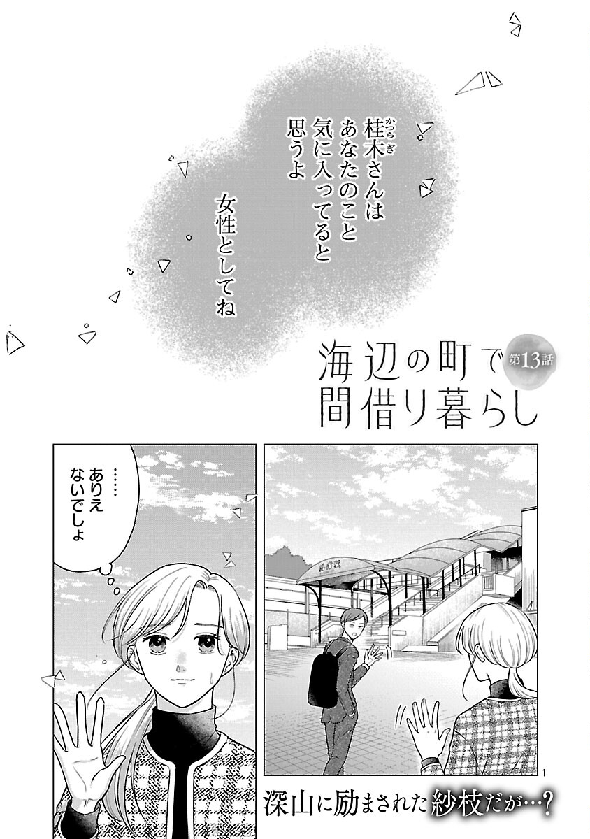 Umibe no Machi de Magari Kurashi - Chapter 13 - Page 3