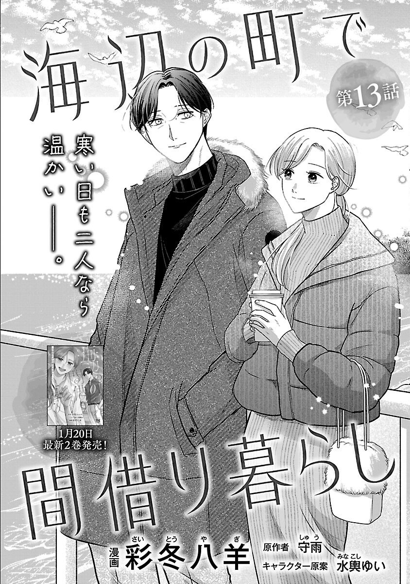 Umibe no Machi de Magari Kurashi - Chapter 13 - Page 4