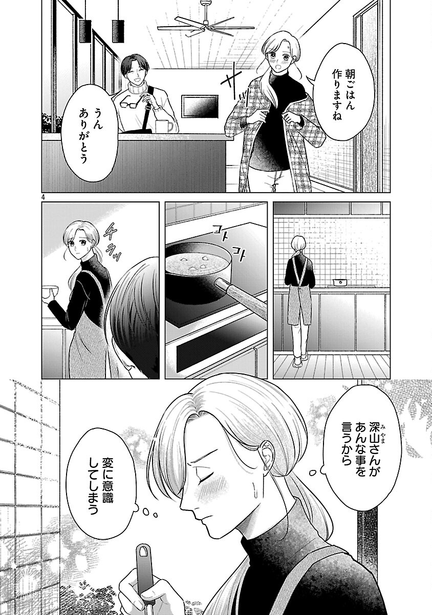 Umibe no Machi de Magari Kurashi - Chapter 13 - Page 6