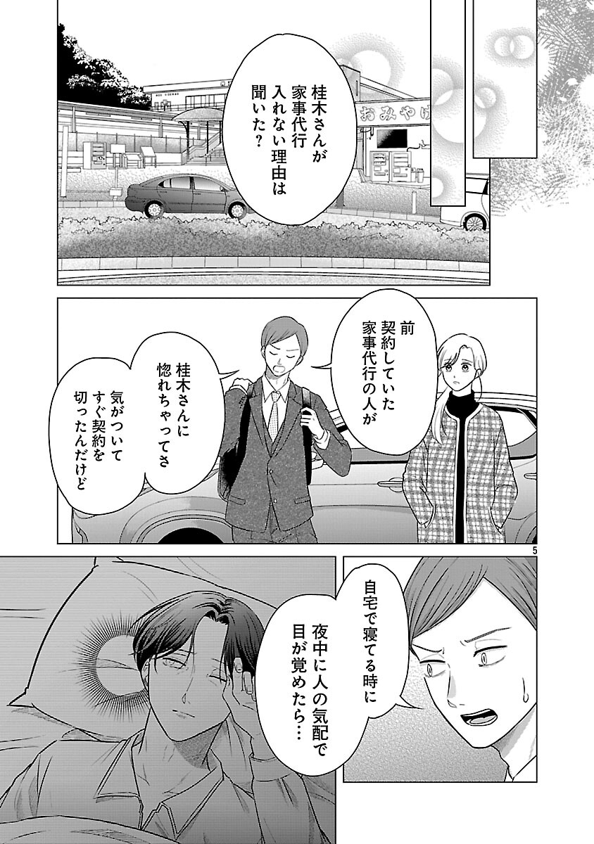 Umibe no Machi de Magari Kurashi - Chapter 13 - Page 7