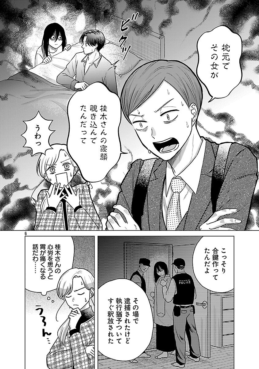 Umibe no Machi de Magari Kurashi - Chapter 13 - Page 8