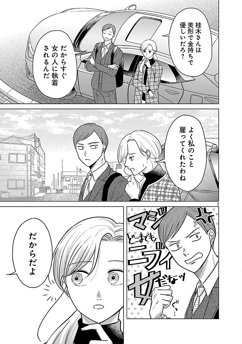 Umibe no Machi de Magari Kurashi - Chapter 13 - Page 9