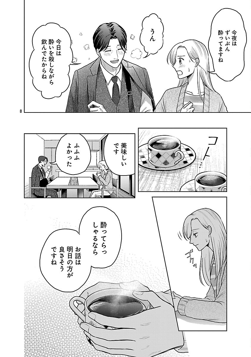 Umibe no Machi de Magari Kurashi - Chapter 14 - Page 10