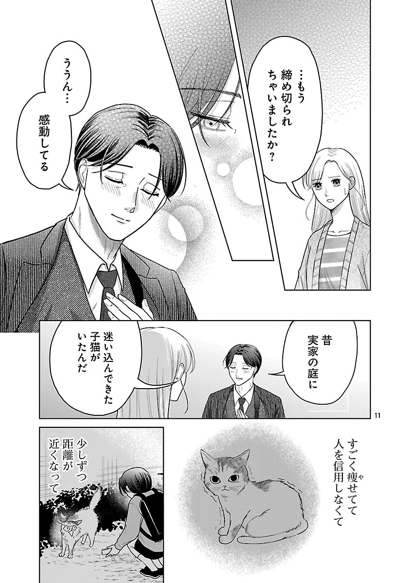 Umibe no Machi de Magari Kurashi - Chapter 14 - Page 13